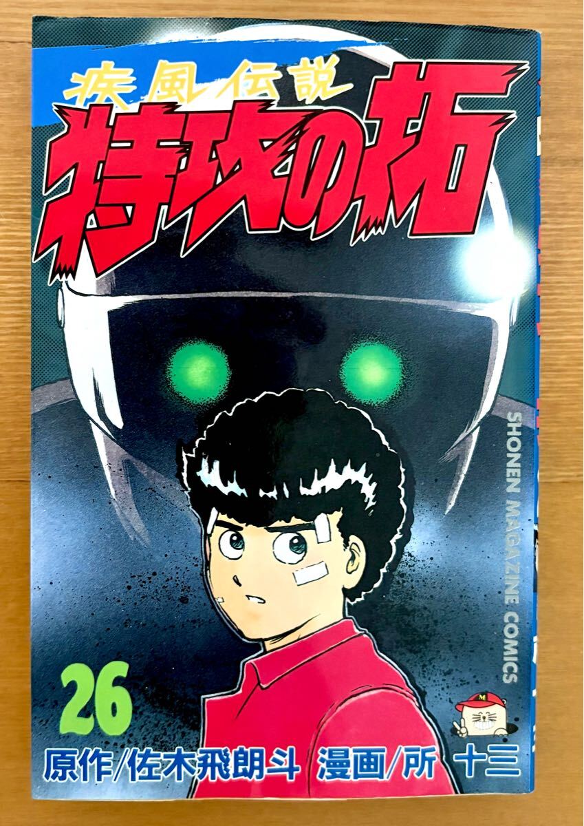 2025年最新】Yahoo!オークション -特攻の拓(漫画、コミック)の