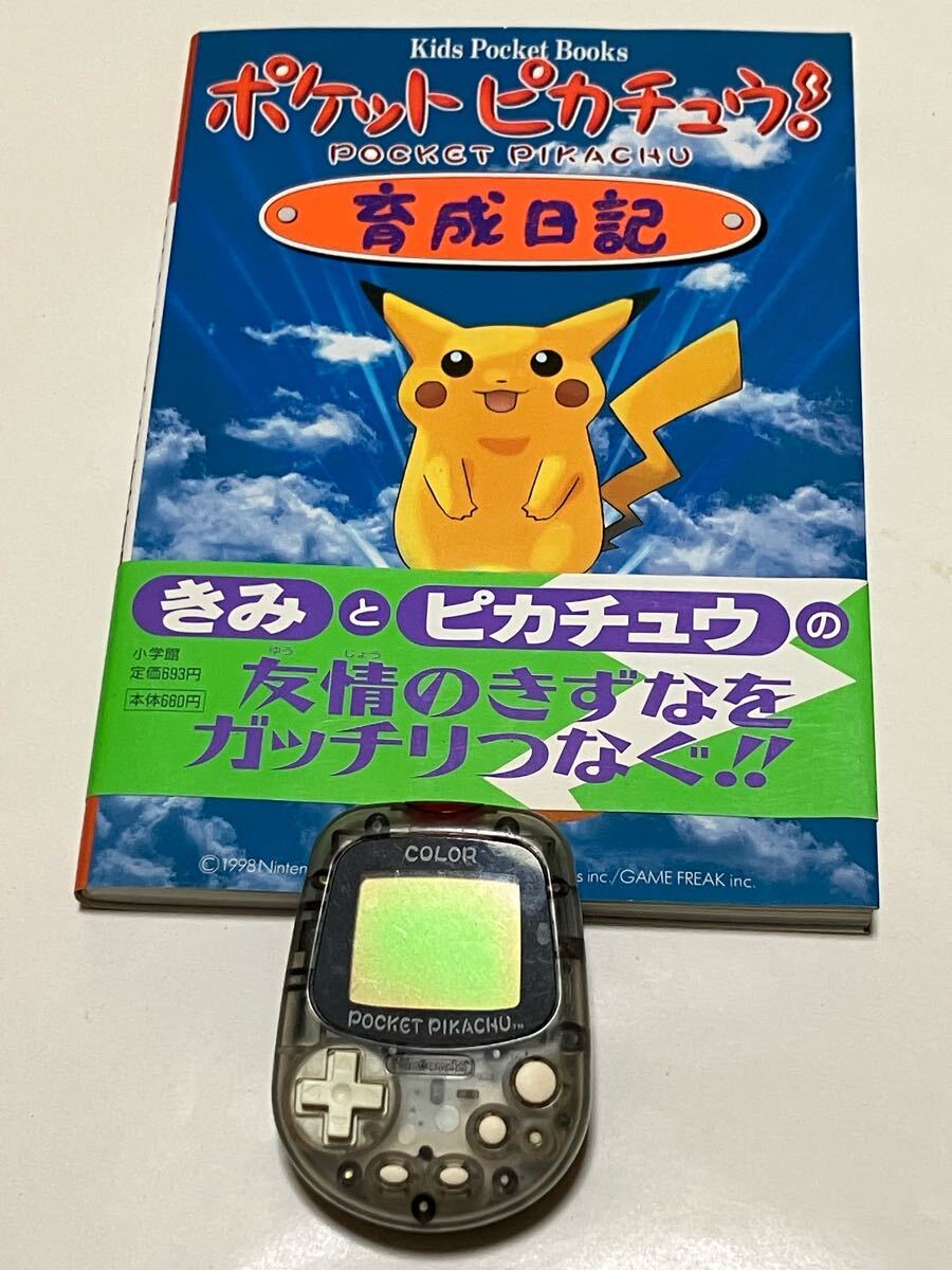 Yahoo!オークション -「ポケットピカチュウ!カラー」(おもちゃ Yahoo!オークション -「ポケットピカチュウ!カラー」(おもちゃ