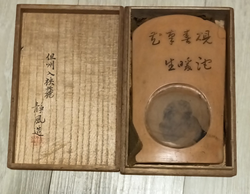 2025年最新】Yahoo!オークション -澄泥硯の中古品・新品・未使用 2025年最新】Yahoo!オークション -澄泥硯の中古品・新品・未使用