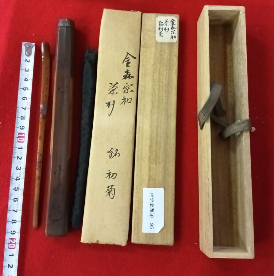 2025年最新】Yahoo!オークション -金森宗和の中古品・新品・未