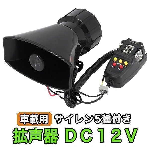 Yahoo!オークション -「拡声器」(自動車、オートバイ) の落札 Yahoo!オークション -「拡声器」(自動車、オートバイ) の落札