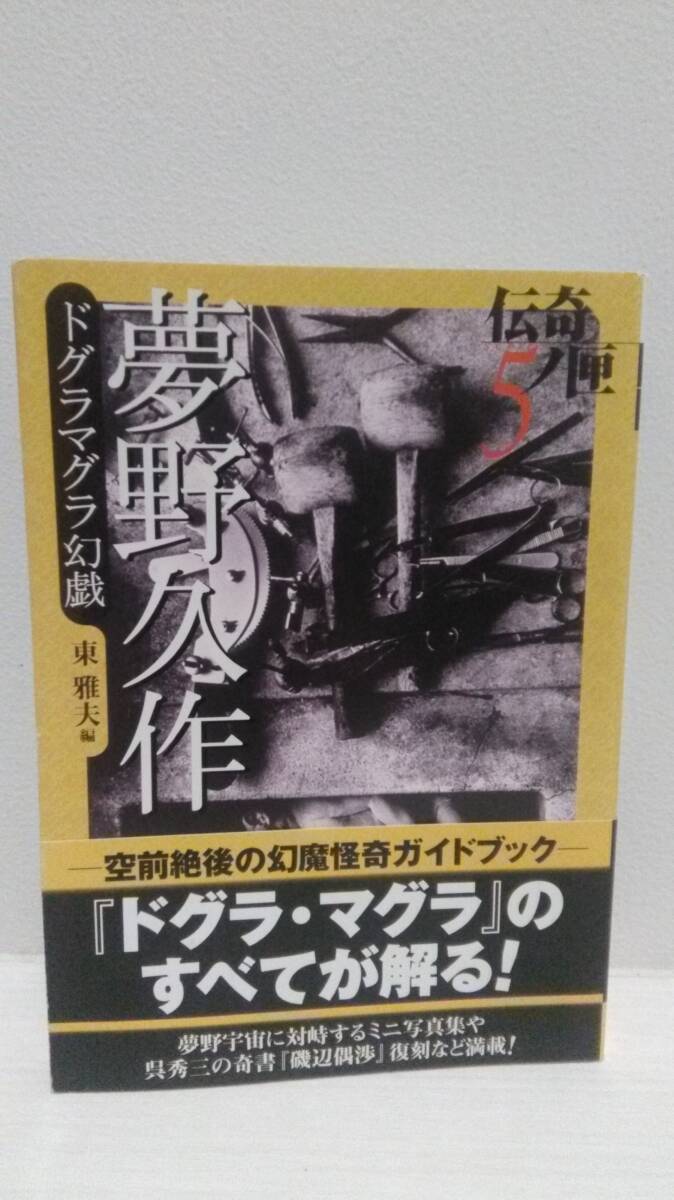 2025年最新】Yahoo!オークション -ドグラマグラ(本、雑誌)の中古 2025年最新】Yahoo!オークション -ドグラマグラ(本、雑誌)の中古