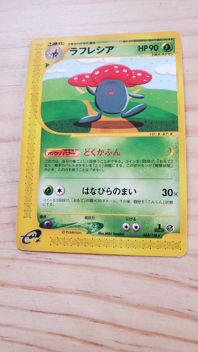 N134-250511-77 ポケモンカードゲーム HR ラフレシア GX SM11b
