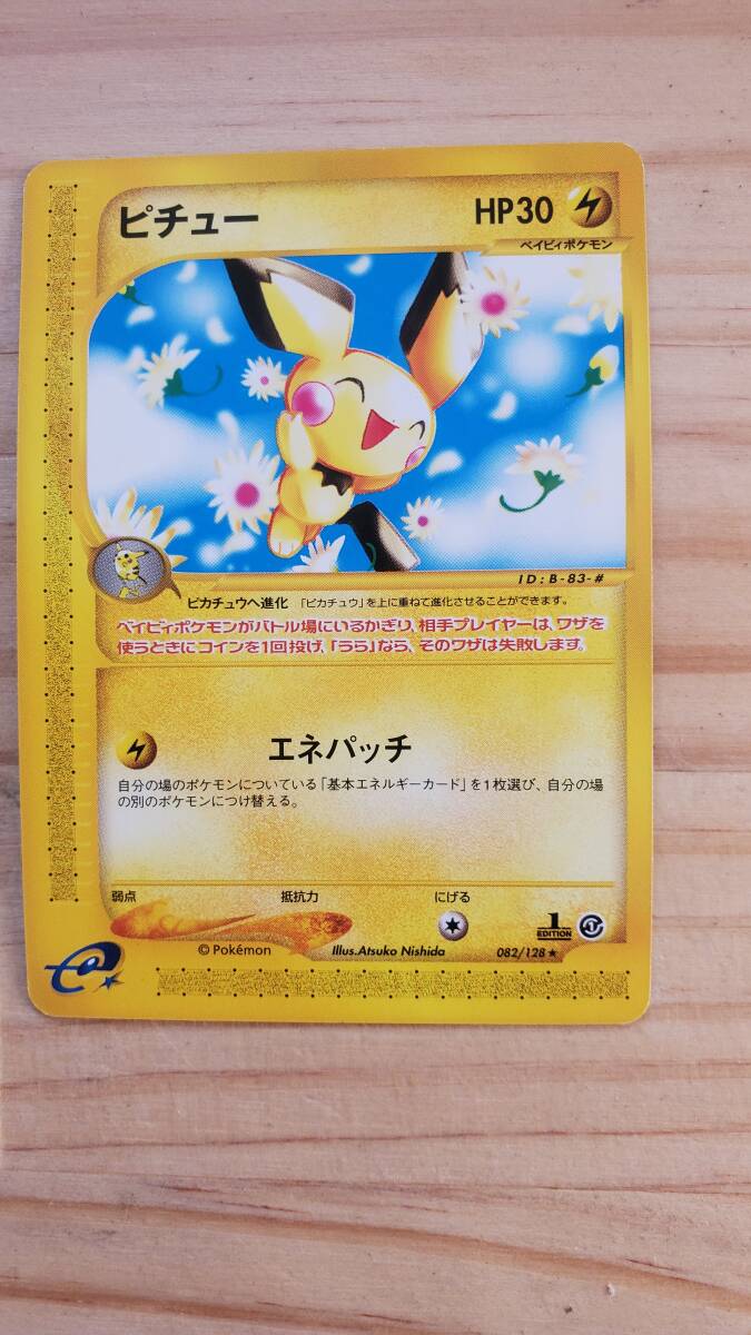 Yahoo!オークション -「ポケモンカードe ピチュー」の落札相場 Yahoo!オークション -「ポケモンカードe ピチュー」の落札相場