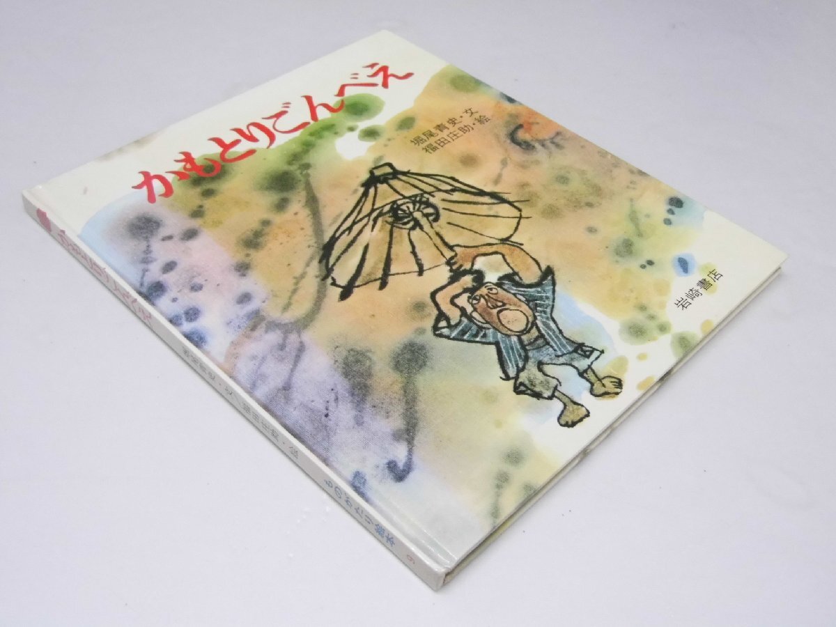 2025年最新】Yahoo!オークション -ごんべえ(児童書、絵本)の中古 2025年最新】Yahoo!オークション -ごんべえ(児童書、絵本)の中古