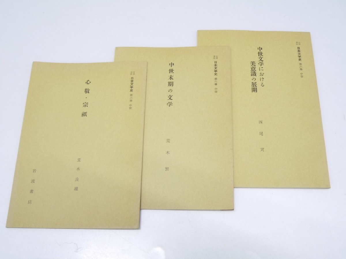 2025年最新】Yahoo!オークション -岩波講座 文学の中古品・新品 2025年最新】Yahoo!オークション -岩波講座 文学の中古品・新品