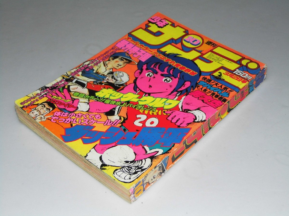2025年最新】Yahoo!オークション -週刊少年サンデー 1980の中古 2025年最新】Yahoo!オークション -週刊少年サンデー 1980の中古