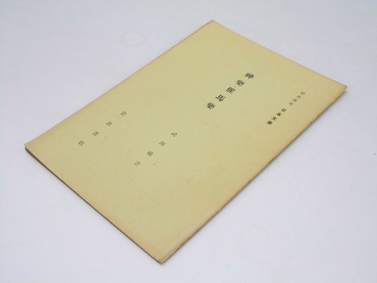 2025年最新】Yahoo!オークション -岩波講座 文学の中古品・新品 2025年最新】Yahoo!オークション -岩波講座 文学の中古品・新品