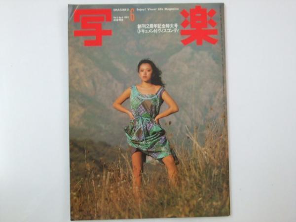 Yahoo!オークション - 昭和 写楽1982年 当時物 オブジェ レア