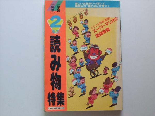 2025年最新】Yahoo!オークション -学習 読み物特集(本、雑誌)の