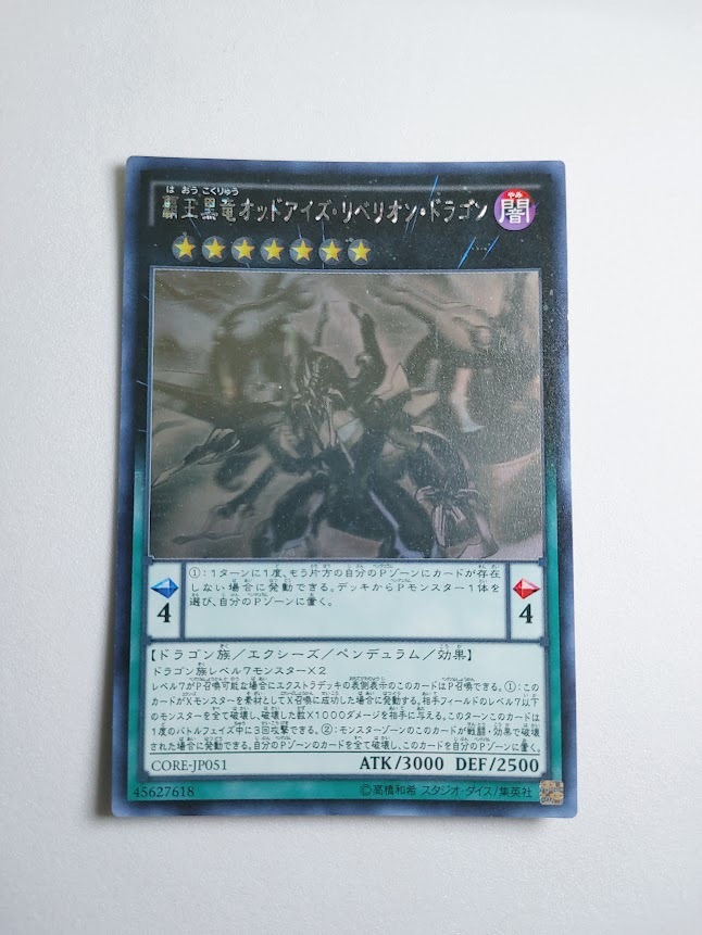 キズあり【遊戯王】ホログラフィックレア◇覇王黒竜オッドアイズ