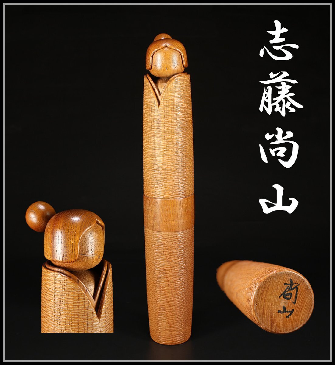 志藤尚山の値段と価格推移は？｜15件の売買データから志藤尚山の