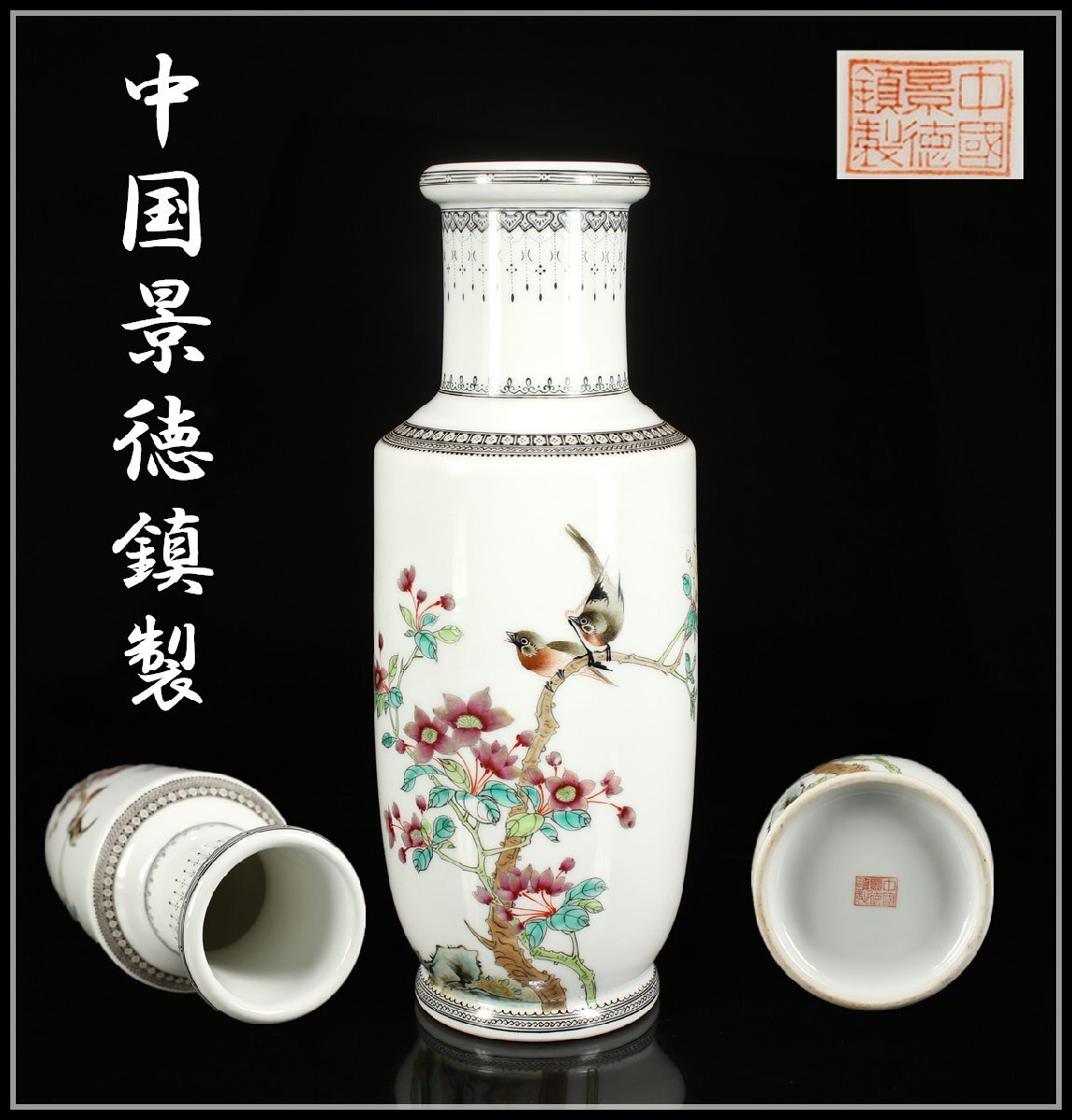 2025年最新】Yahoo!オークション -景徳鎮 花瓶の中古品・新品