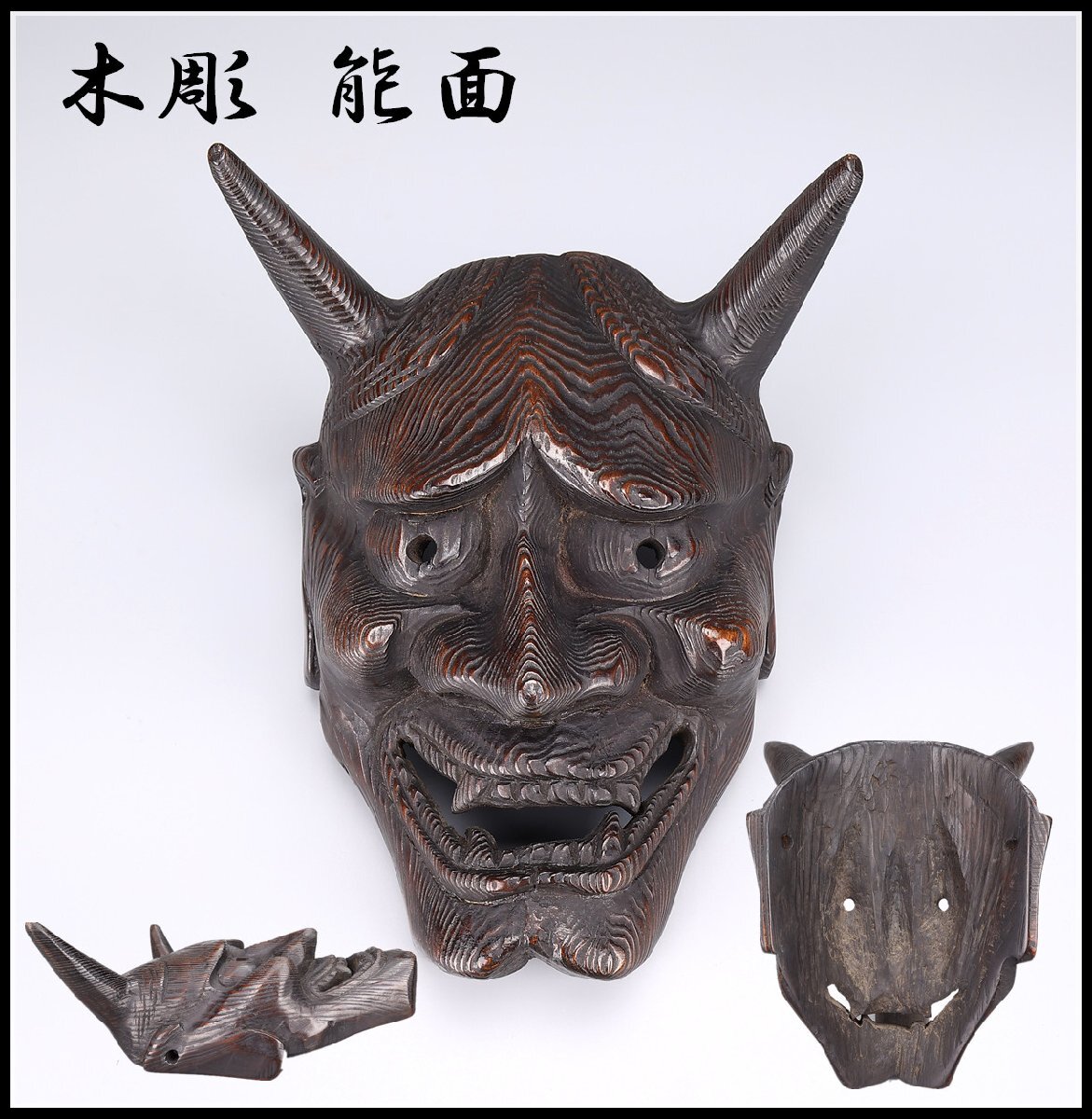 2025年最新】Yahoo!オークション -能面 木彫の中古品・新品・未 2025年最新】Yahoo!オークション -能面 木彫の中古品・新品・未