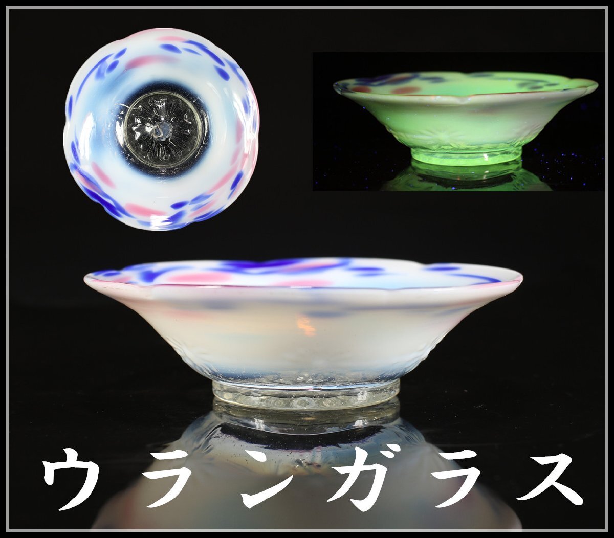 2025年最新】Yahoo!オークション -ウランガラス 大正の中古品