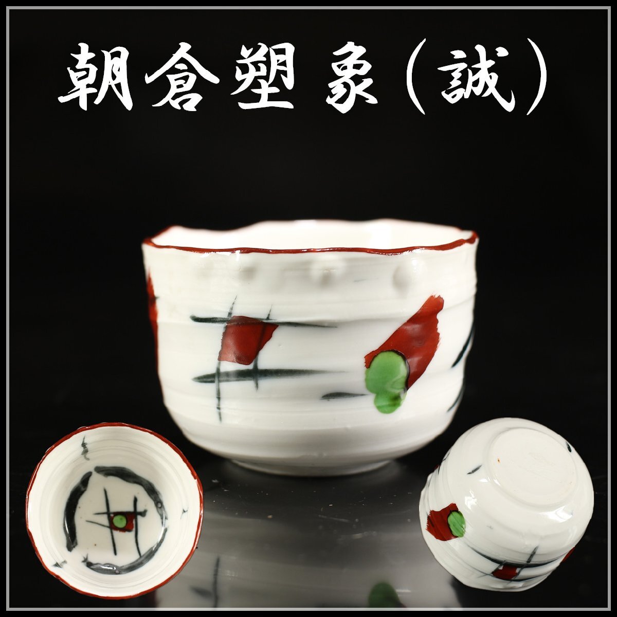 Yahoo!オークション -酒器(京焼)の落札相場・落札価格 Yahoo!オークション -酒器(京焼)の落札相場・落札価格