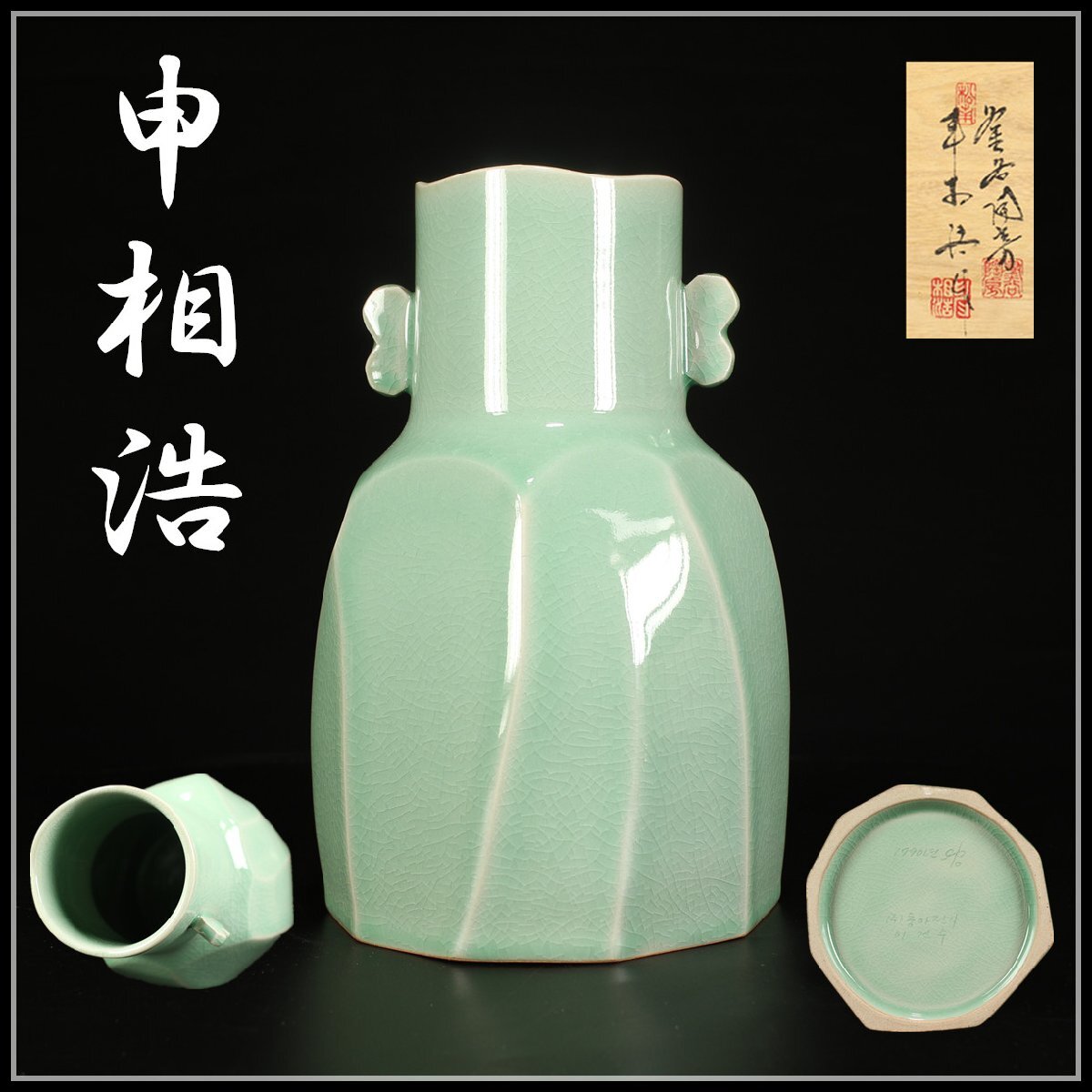Yahoo!オークション -「申相浩」(陶芸) (工芸品)の落札相場 Yahoo!オークション -「申相浩」(陶芸) (工芸品)の落札相場