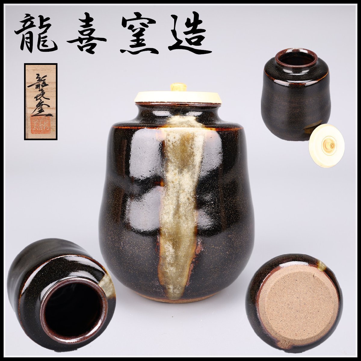 2025年最新】Yahoo!オークション -茶入 写の中古品・新品・未 2025年最新】Yahoo!オークション -茶入 写の中古品・新品・未