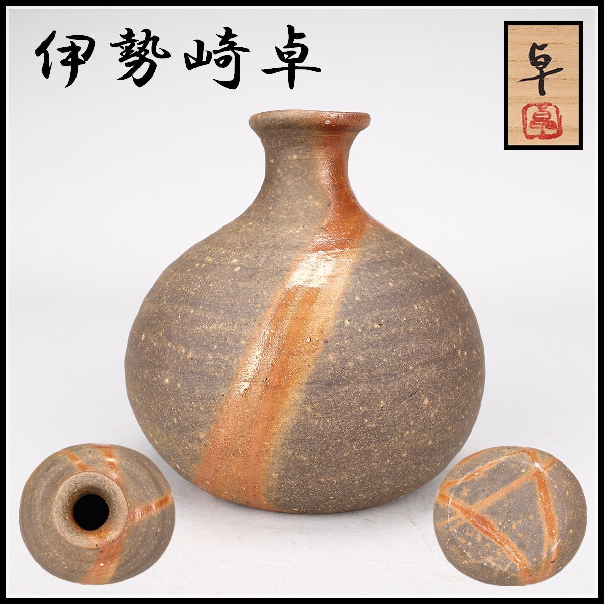 2025年最新】Yahoo!オークション -伊勢崎卓の中古品・新品・未 2025年最新】Yahoo!オークション -伊勢崎卓の中古品・新品・未