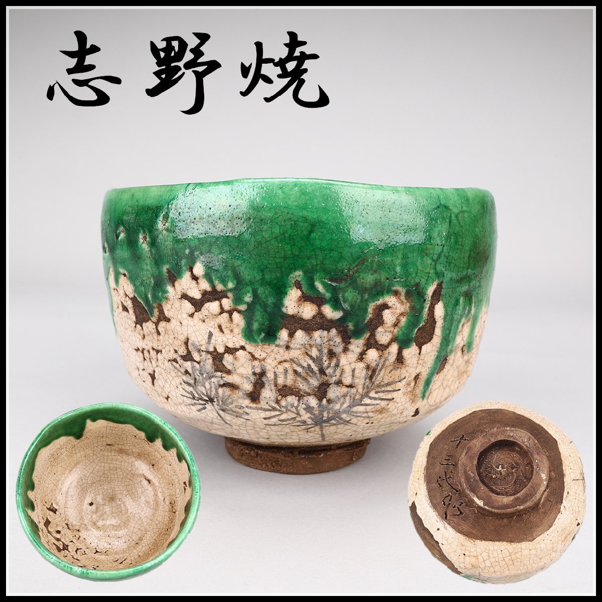 Yahoo!オークション -「緑釉 (茶碗)」の落札相場・落札価格 Yahoo!オークション -「緑釉 (茶碗)」の落札相場・落札価格