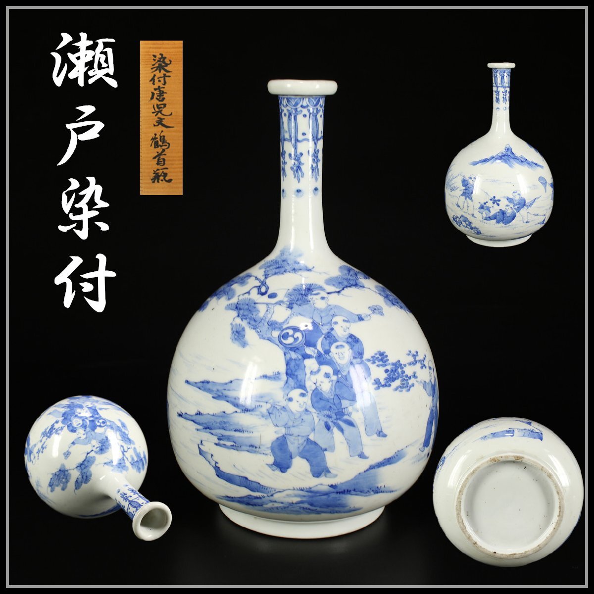 2025年最新】Yahoo!オークション -瀬戸 染付の中古品・新品・未 2025年最新】Yahoo!オークション -瀬戸 染付の中古品・新品・未