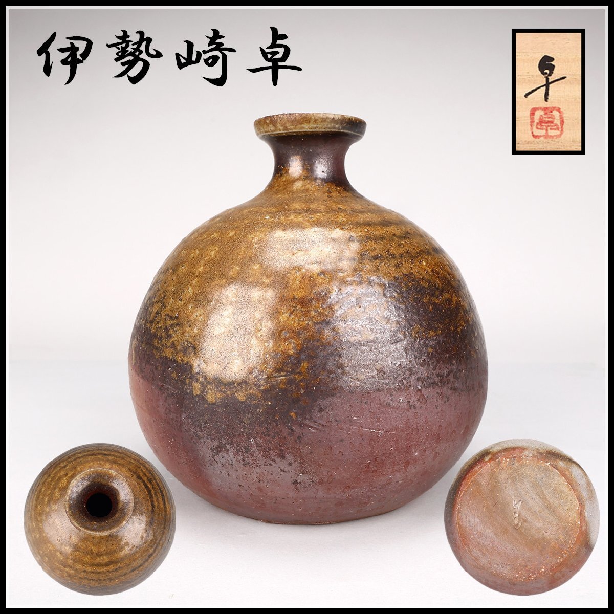 2025年最新】Yahoo!オークション -備前 花入の中古品・新品・未 2025年最新】Yahoo!オークション -備前 花入の中古品・新品・未