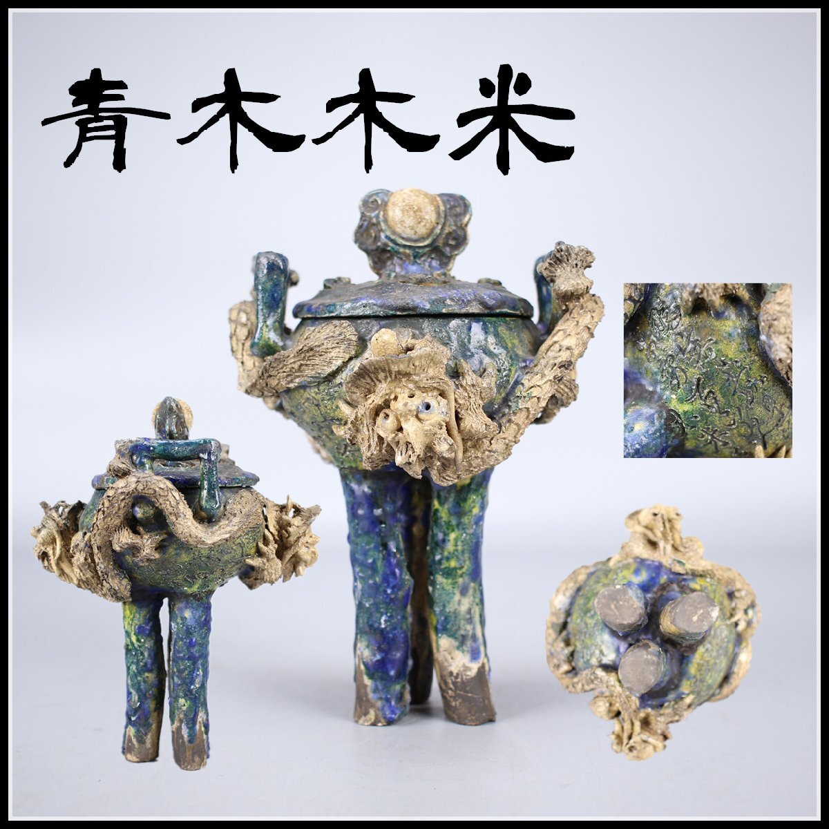 2025年最新】Yahoo!オークション -青木木米(陶芸)の中古品・新品 2025年最新】Yahoo!オークション -青木木米(陶芸)の中古品・新品
