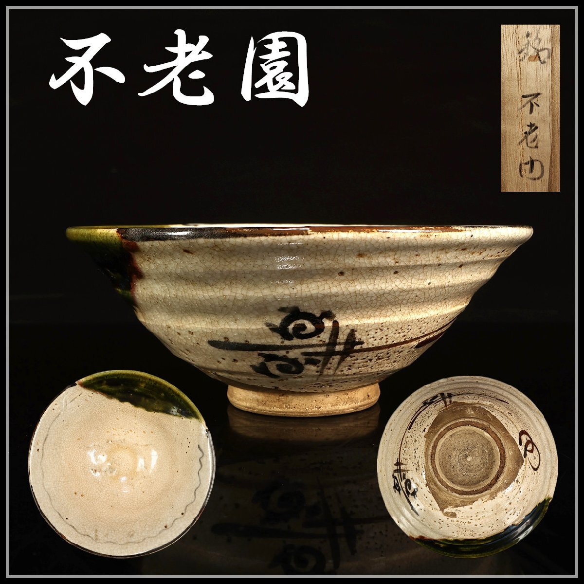 2025年最新】Yahoo!オークション -織部 茶碗 江戸の中古品・新品 2025年最新】Yahoo!オークション -織部 茶碗 江戸の中古品・新品