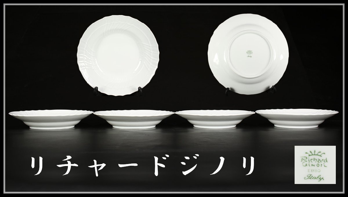 Yahoo!オークション -「リチャードジノリ 皿」(工芸品) の落札 Yahoo!オークション -「リチャードジノリ 皿」(工芸品) の落札
