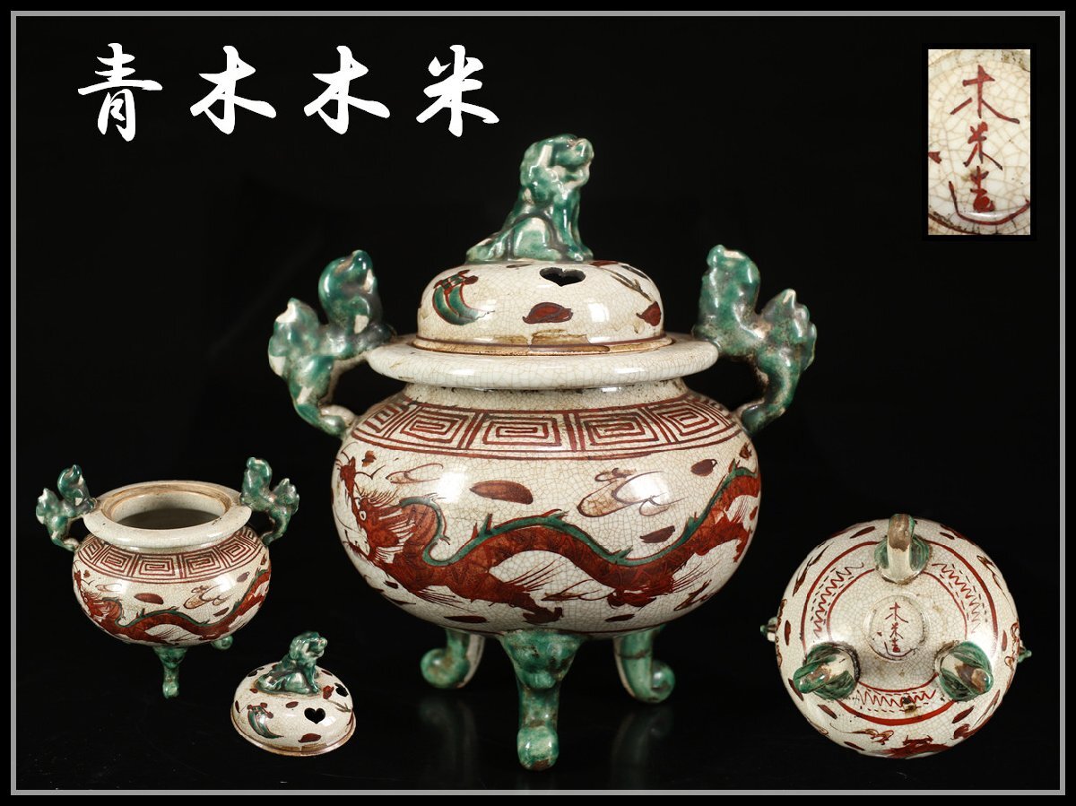 2025年最新】青木木米作品の陶芸品を検索する - Yahoo!オークション 2025年最新】青木木米作品の陶芸品を検索する - Yahoo!オークション