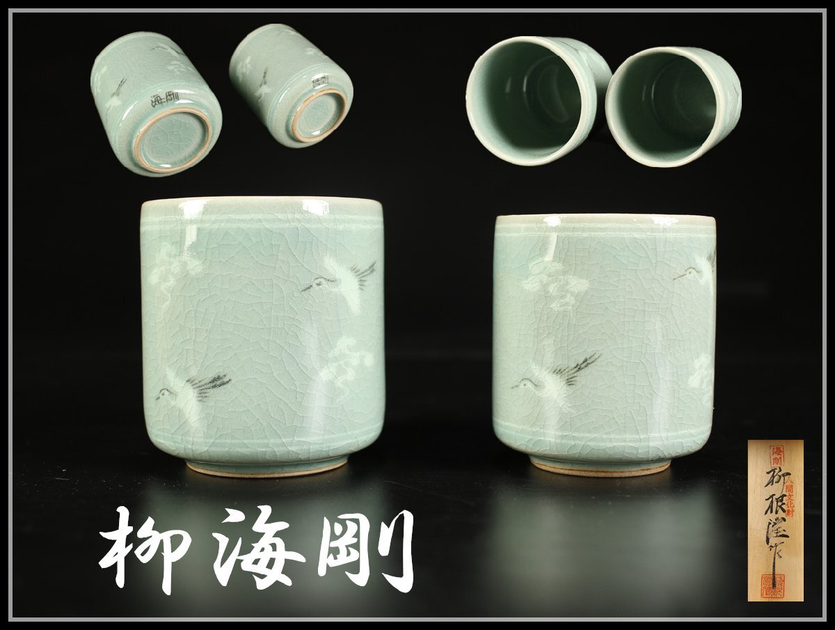 2025年最新】Yahoo!オークション -柳海剛の中古品・新品・未使用 2025年最新】Yahoo!オークション -柳海剛の中古品・新品・未使用