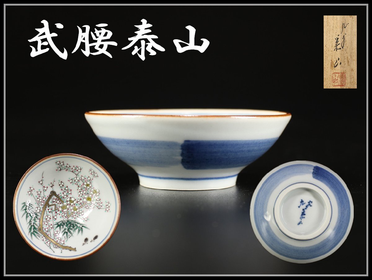 2025年最新】Yahoo!オークション -九谷焼 泰山の中古品・新品 2025年最新】Yahoo!オークション -九谷焼 泰山の中古品・新品