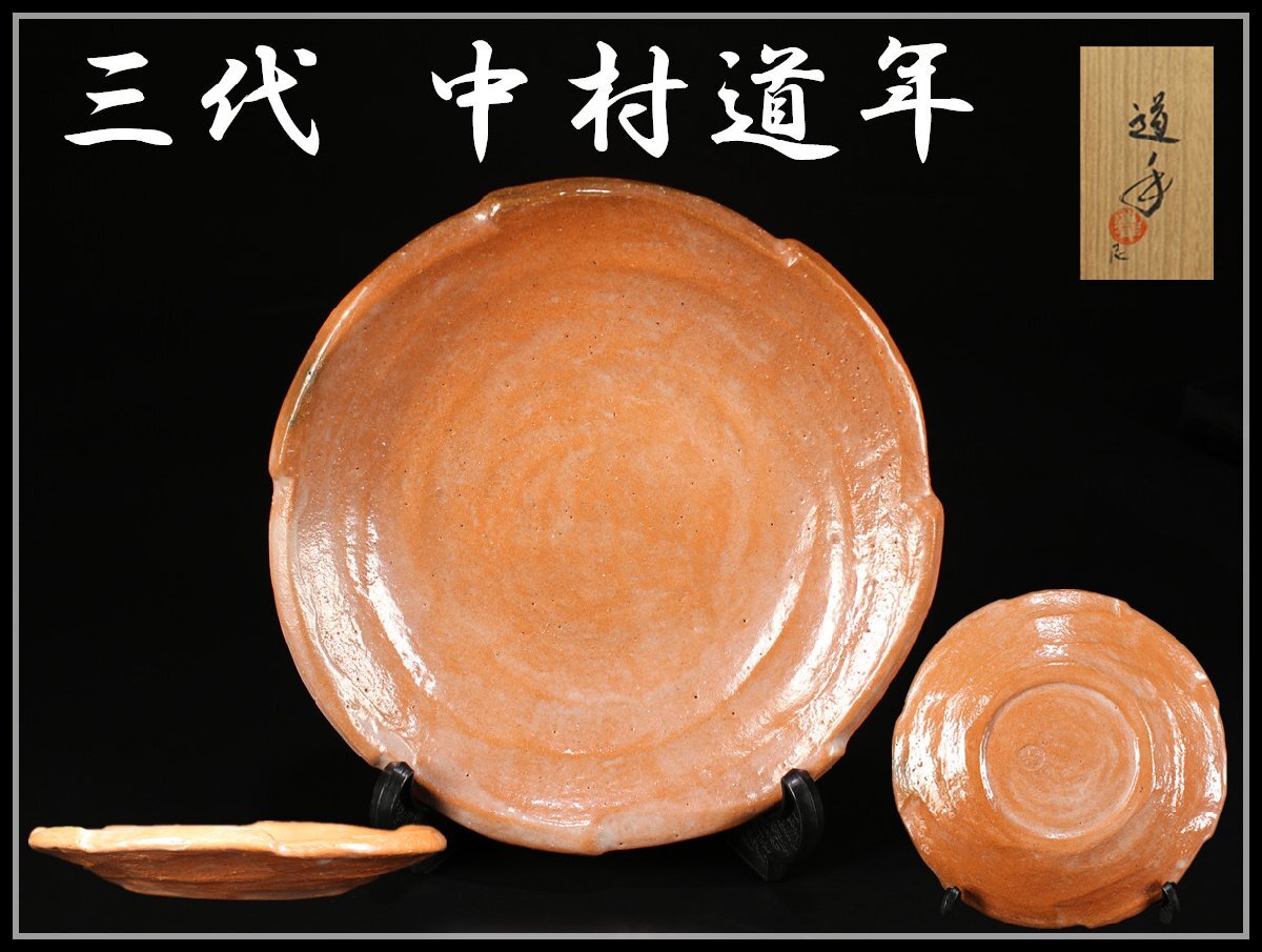 2025年最新】Yahoo!オークション -中村道年(陶芸)の中古品・新品 2025年最新】Yahoo!オークション -中村道年(陶芸)の中古品・新品