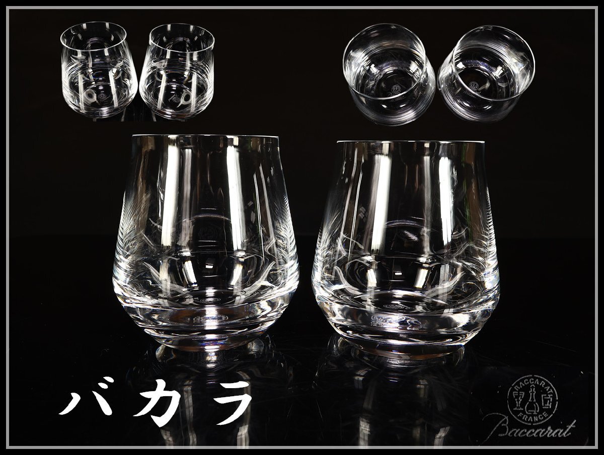 2025年最新】Yahoo!オークション -バカラグラス(食器)の中古品 2025年最新】Yahoo!オークション -バカラグラス(食器)の中古品