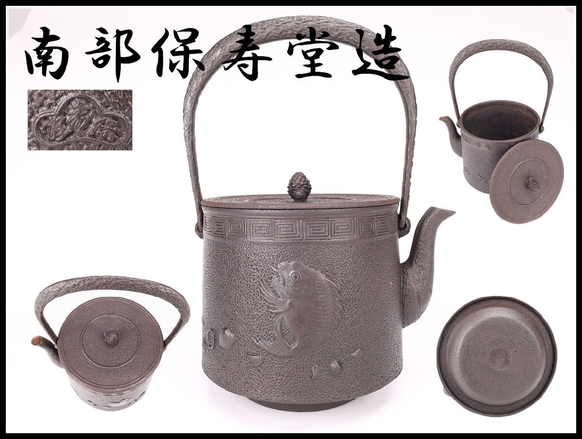 2025年最新】Yahoo!オークション -南部 鉄瓶(鉄瓶)の中古品 2025年最新】Yahoo!オークション -南部 鉄瓶(鉄瓶)の中古品