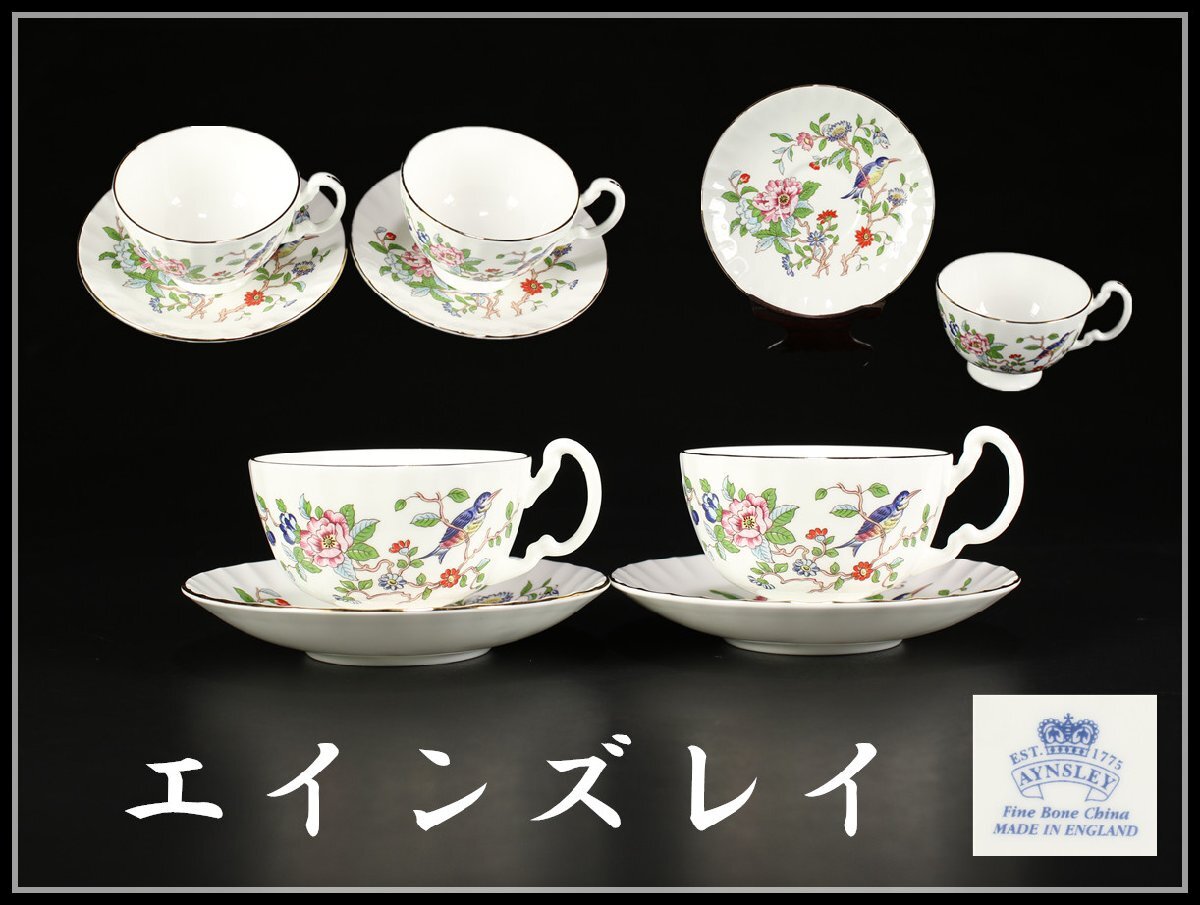 2025年最新】Yahoo!オークション -aynsley カップの中古品・新品 2025年最新】Yahoo!オークション -aynsley カップの中古品・新品