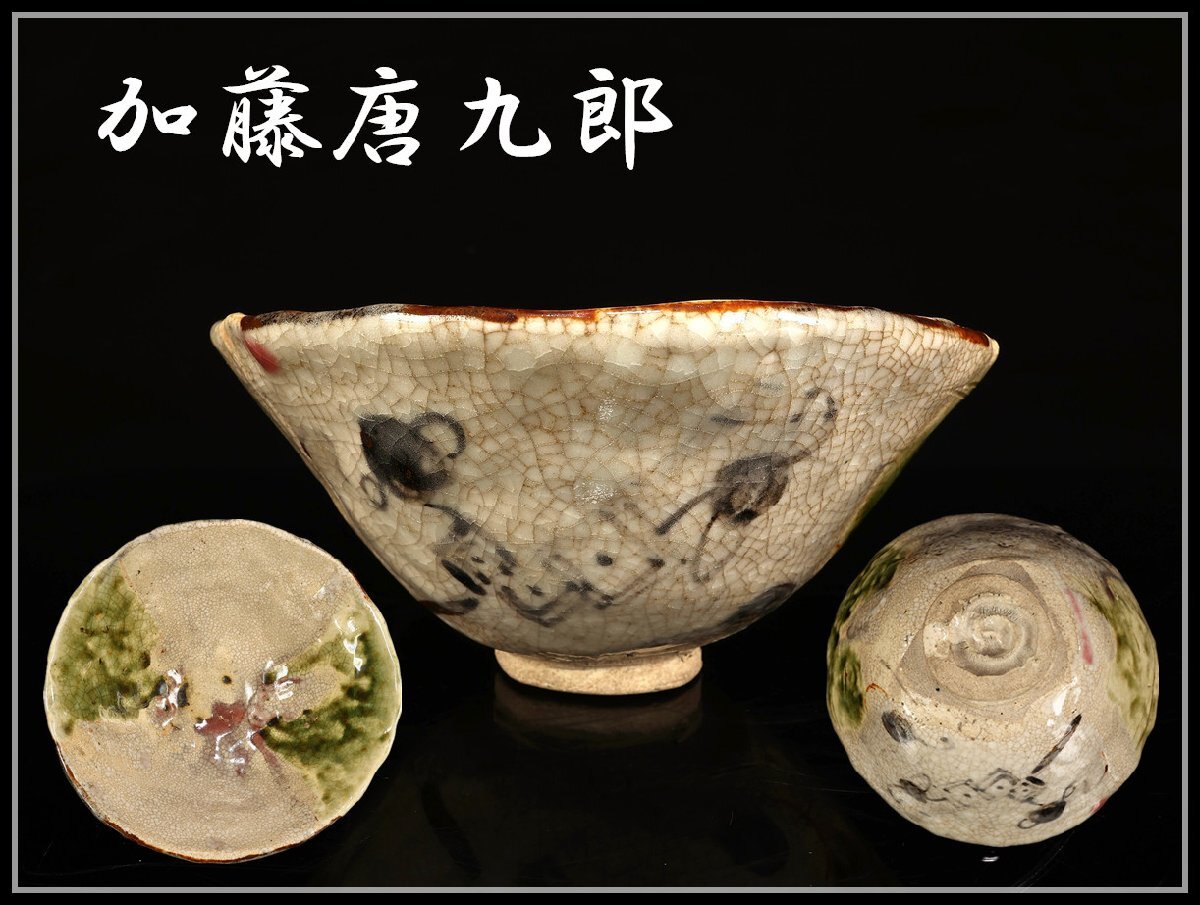 2025年最新】Yahoo!オークション -加藤唐九郎(志野)の中古品 2025年最新】Yahoo!オークション -加藤唐九郎(志野)の中古品