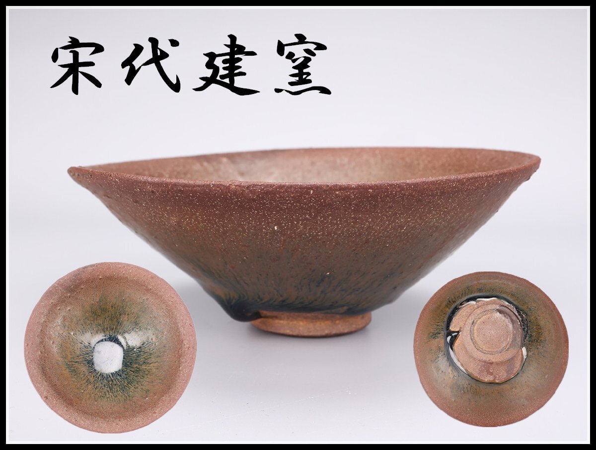 2025年最新】Yahoo!オークション -天目茶碗(陶芸)の中古品・新品 2025年最新】Yahoo!オークション -天目茶碗(陶芸)の中古品・新品