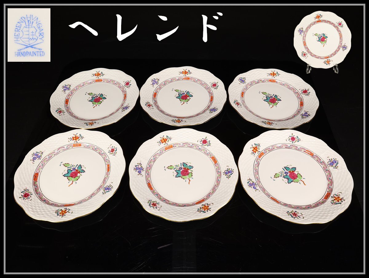 2025年最新】Yahoo!オークション -ヘレンド(食器)の中古品・新品 2025年最新】Yahoo!オークション -ヘレンド(食器)の中古品・新品