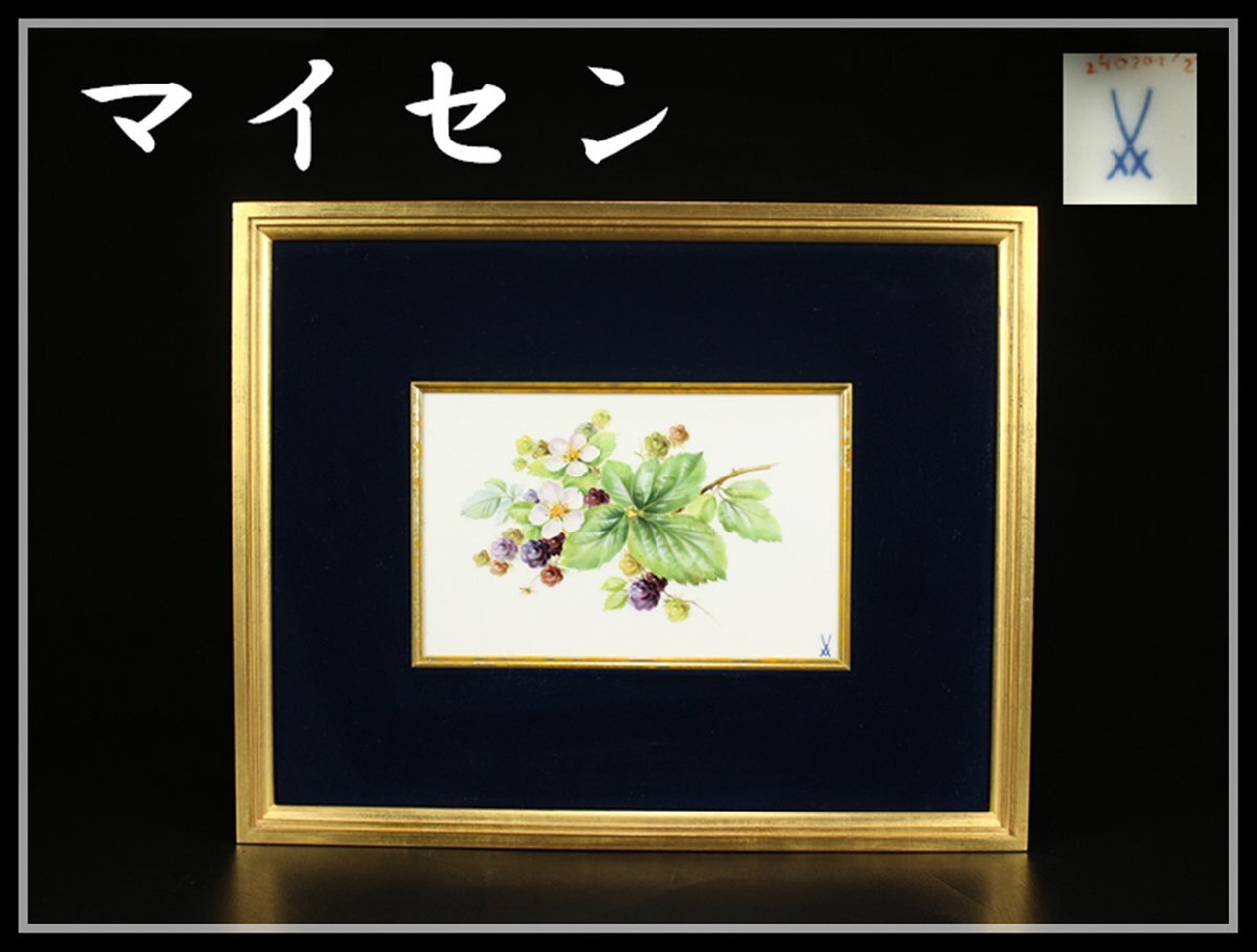 Yahoo!オークション -「マイセン陶板画」の落札相場・落札価格 Yahoo!オークション -「マイセン陶板画」の落札相場・落札価格