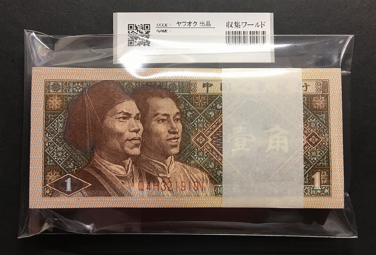 2025年最新】Yahoo!オークション -中国人民銀行 1980の中古品 2025年最新】Yahoo!オークション -中国人民銀行 1980の中古品