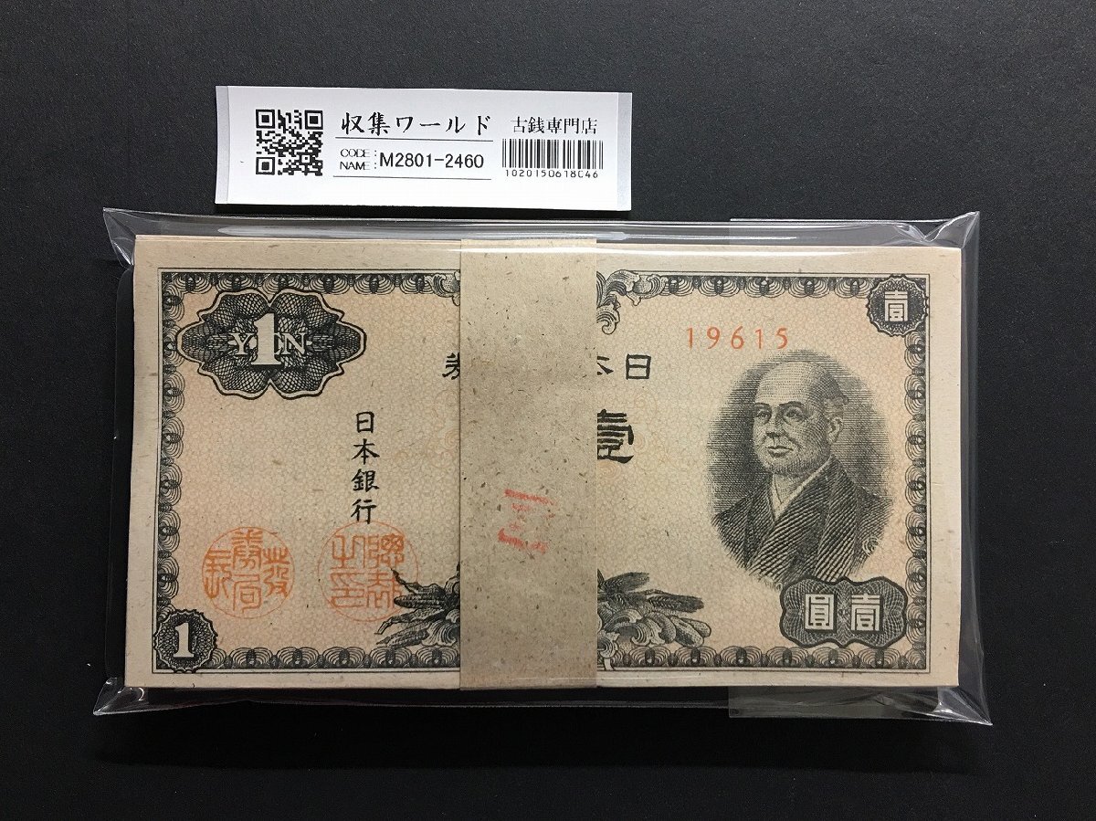 日本銀行券A号100円 (4次100円） 未使用 | 紙幣・軍票類