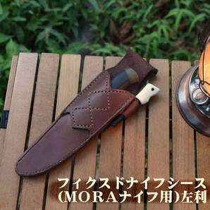 フィクスドナイフシース(モーラナイフ用)/左利き用【皮革工房禅問堂/ハンドメイド/管理番号:Y014-L】