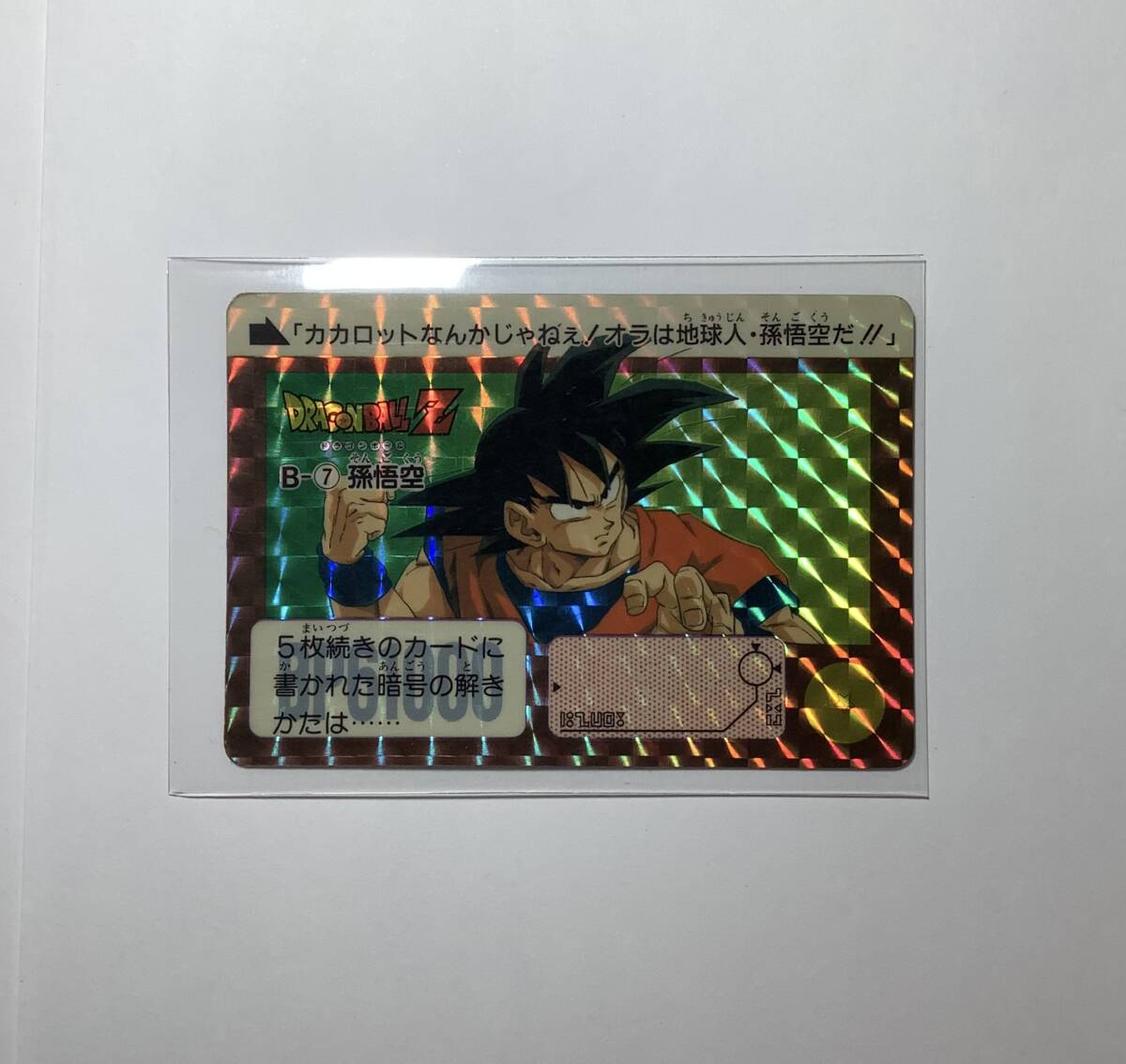 Yahoo!オークション -「ドラゴンボールカードダスリメイク91」の Yahoo!オークション -「ドラゴンボールカードダスリメイク91」の