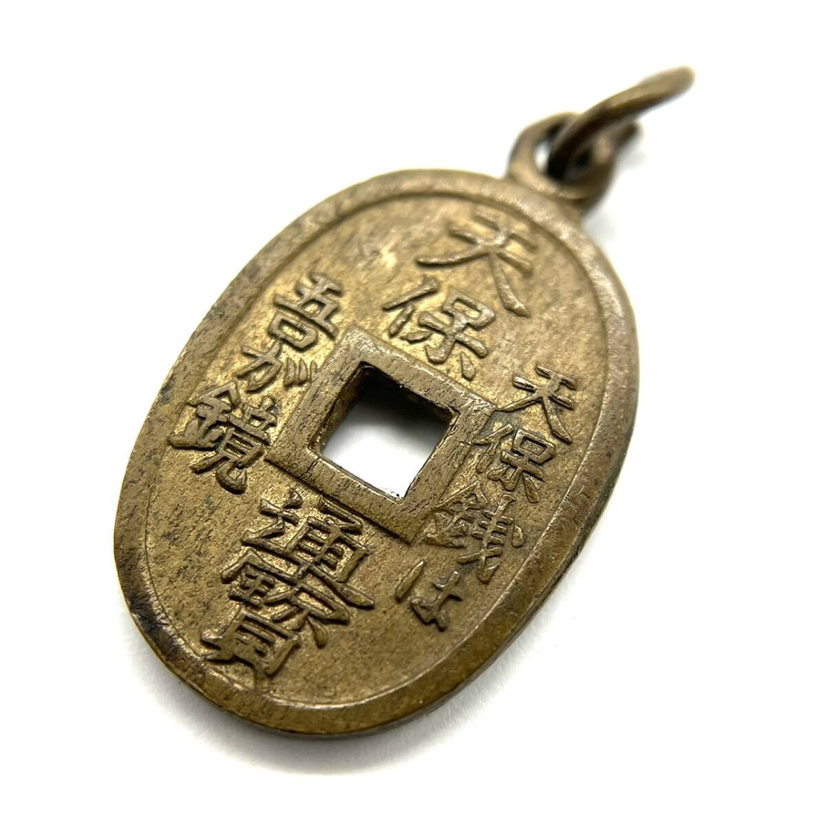 Yahoo!オークション -「天保銭」(その他) (日本)の落札相場 Yahoo!オークション -「天保銭」(その他) (日本)の落札相場