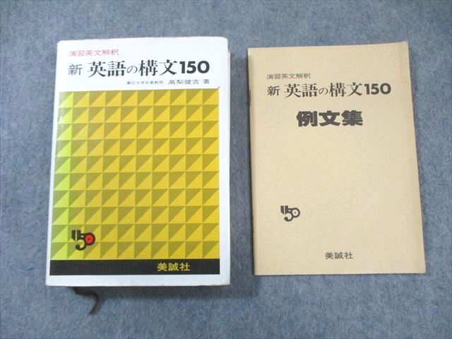 2025年最新】Yahoo!オークション -英語構文150の中古品・新品 2025年最新】Yahoo!オークション -英語構文150の中古品・新品