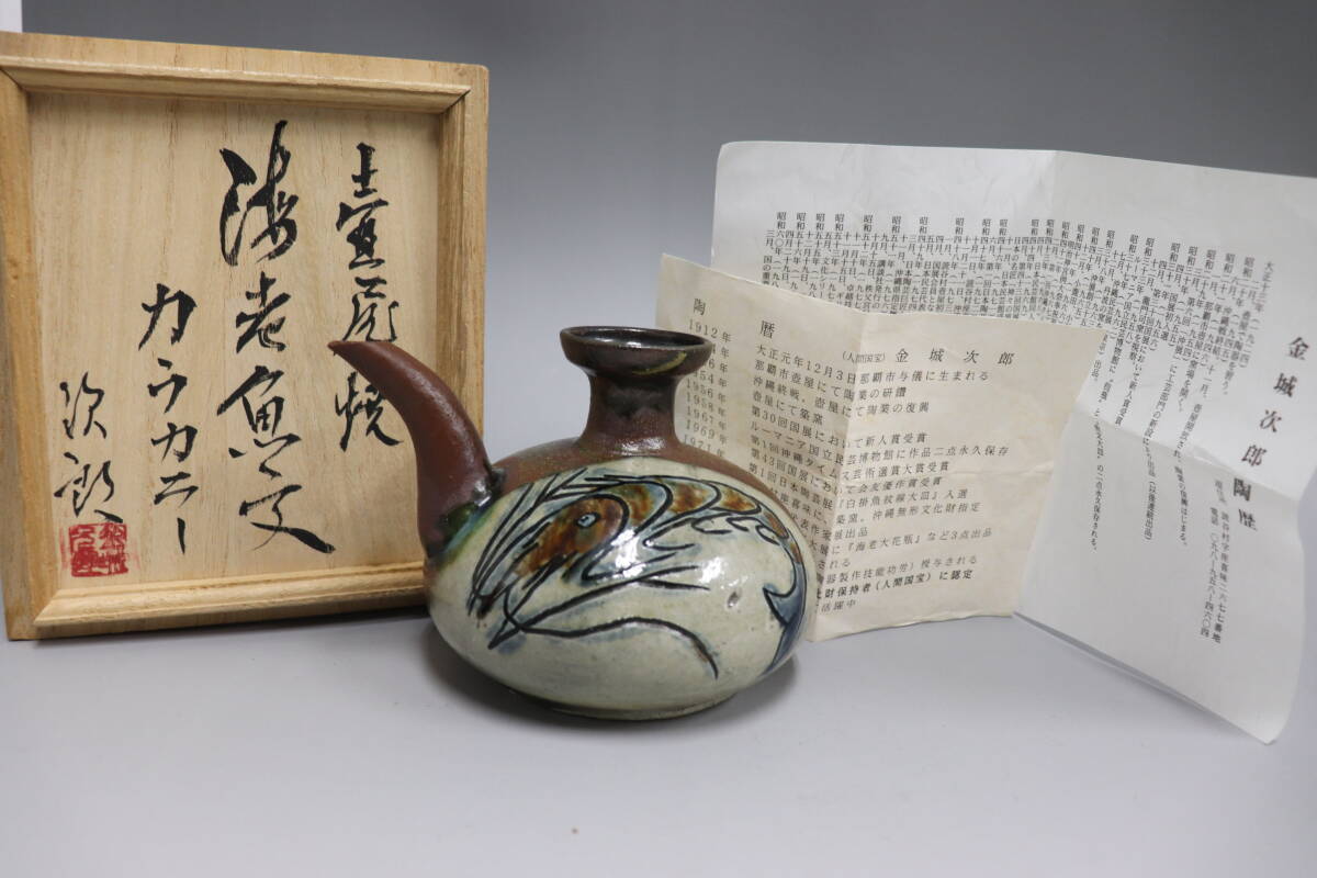 Yahoo!オークション -「金城次郎カラカラ」(陶芸) (工芸品)の Yahoo!オークション -「金城次郎カラカラ」(陶芸) (工芸品)の