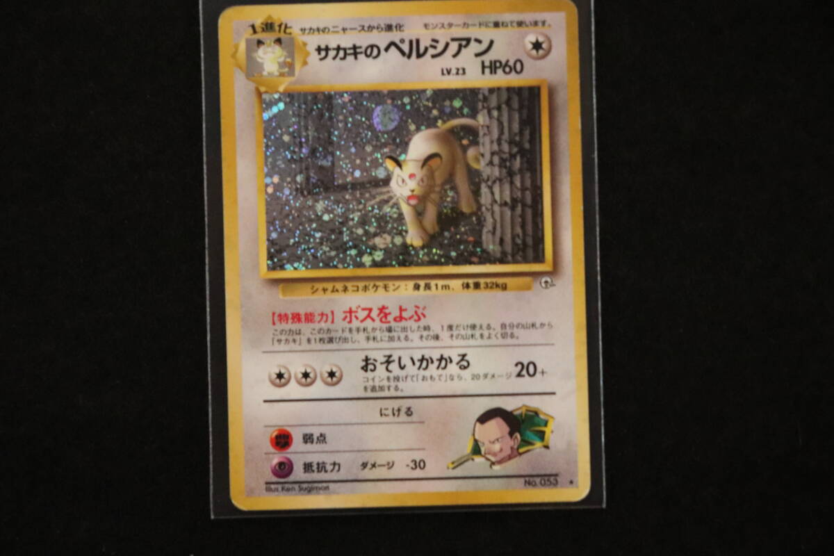 Yahoo!オークション -「サカキのペルシアン」(ポケモンカード Yahoo!オークション -「サカキのペルシアン」(ポケモンカード