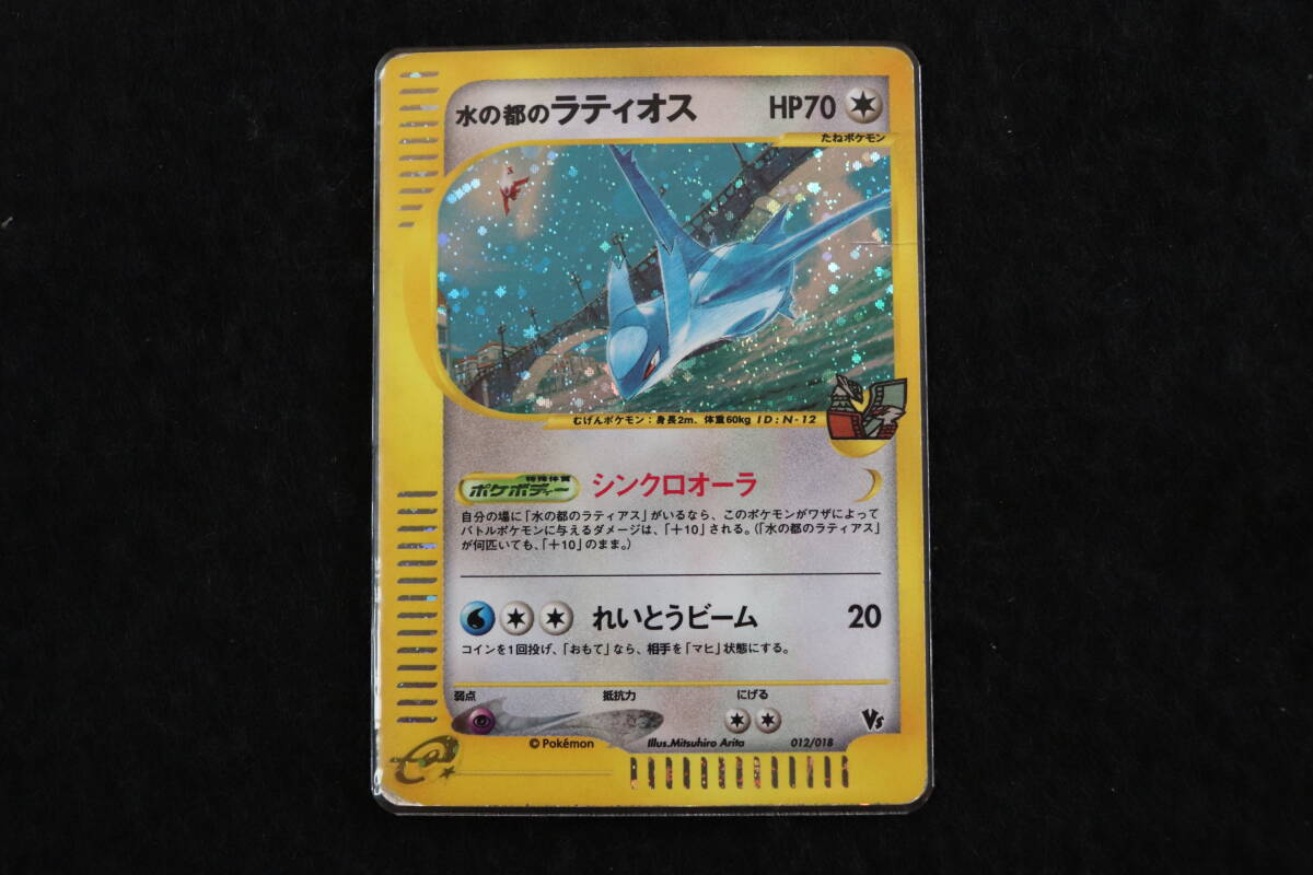 Yahoo!オークション -「水の都のラティオス」(ポケモンカード Yahoo!オークション -「水の都のラティオス」(ポケモンカード
