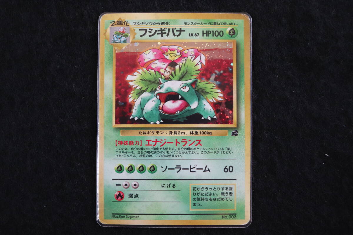 Yahoo!オークション -「ポケモンカード 旧 フシギバナ」の落札 Yahoo!オークション -「ポケモンカード 旧 フシギバナ」の落札